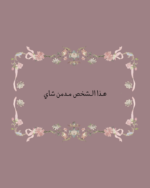 استكر هذا الشخص مدمن شاي