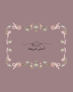استكر أحلى خريجة