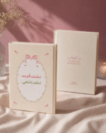 ⁦العودة للدراسة 🩷⁩ - الصورة ⁦2⁩