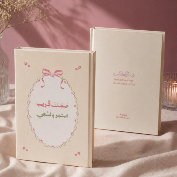 دفتر السعادة A5